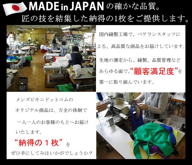 国内生産,メイドインジャパン,日本製
